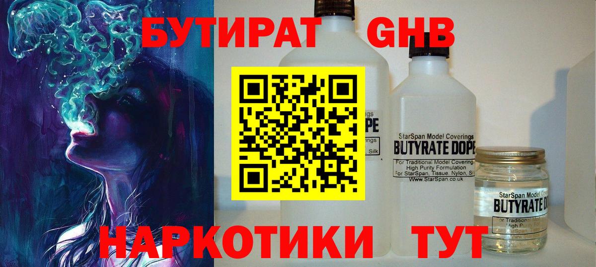 Бутират 1.4BDO  Вход с VPN  Кировск 