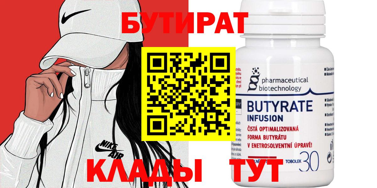 БУТИРАТ бутандиол Кировск