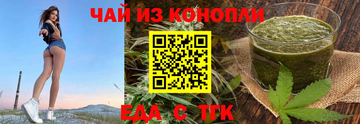 Еда ТГК конопля  Вход с VPN  Кировск 