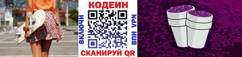 цена   Кировск  Codein напиток Lean (лин) 