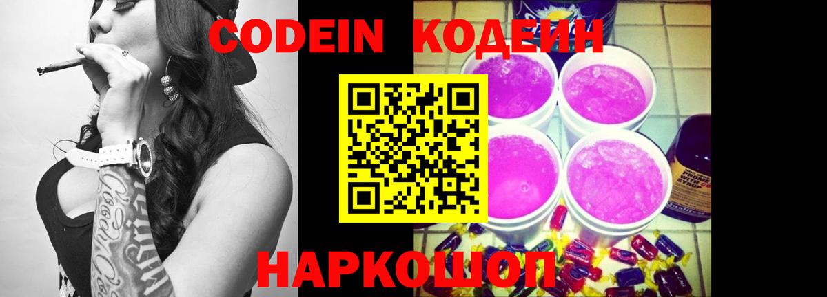 Кировск  Codein Purple Drank  Codein Purple Drank  Вход с VPN 