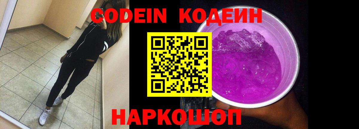 Кодеиновый сироп Lean напиток Lean (лин) Кировск