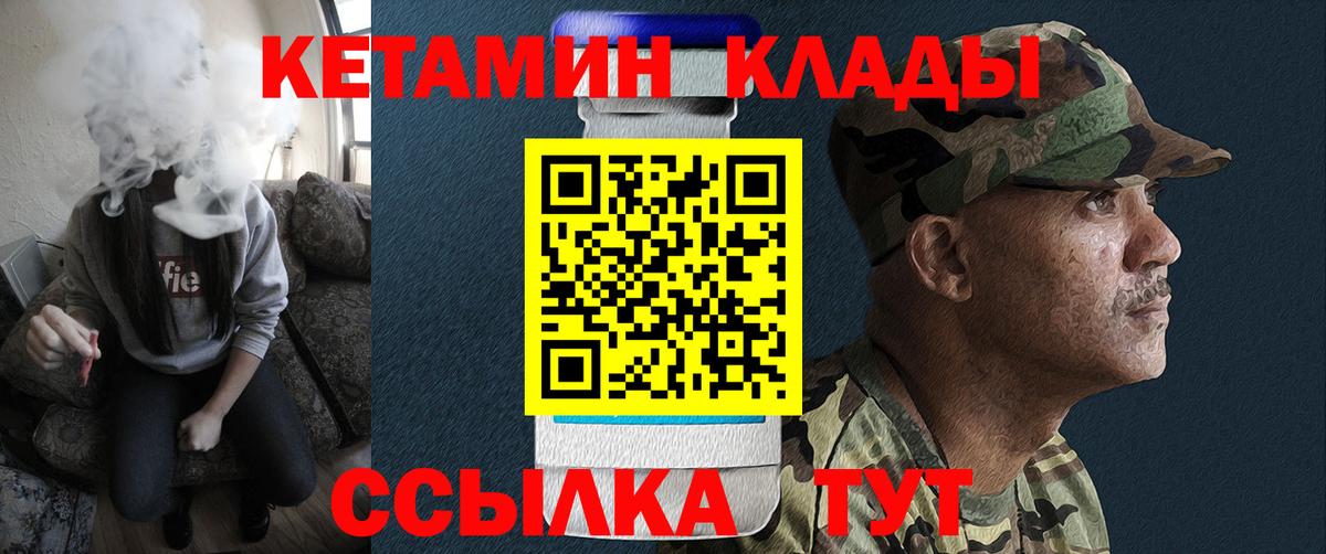 КЕТАМИН ketamine Кировск