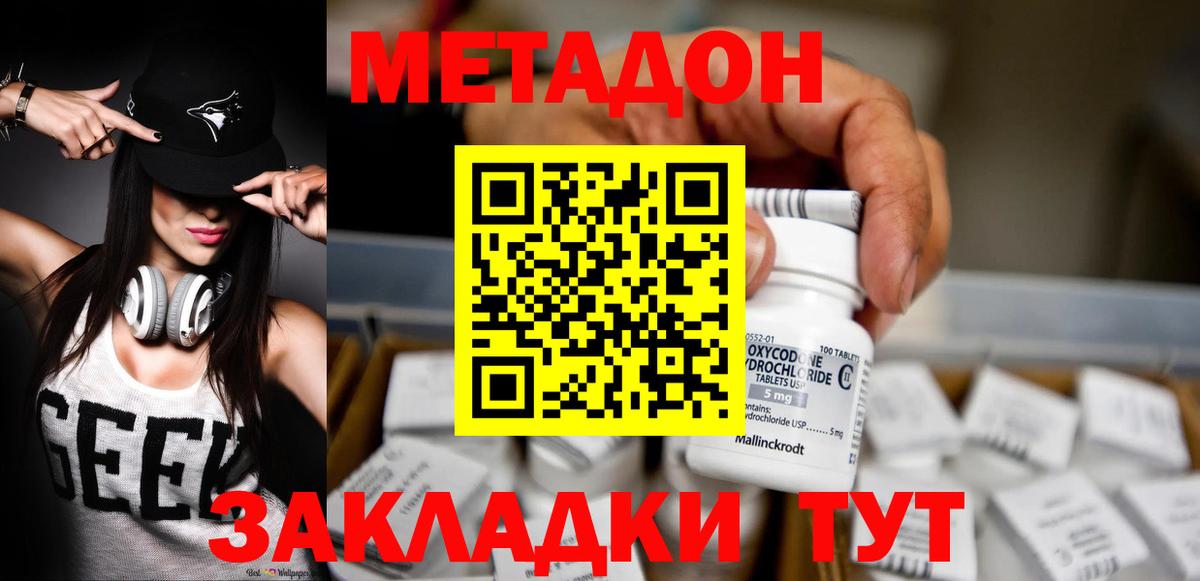 Кировск  МЕТАДОН VHQ  Вход с VPN  МЕТАДОН белоснежный 