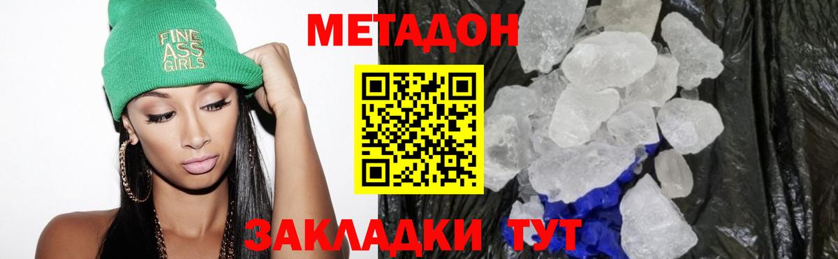 Метадон кристалл Кировск
